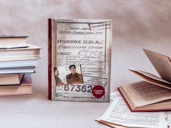 Завтра суд остаточно вирішить, чи заборонять в Україні книгу про Стуса