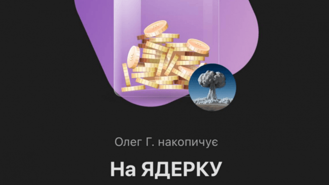 Співвласник Monobank відкрив збір коштів «на ядерку». Що це означає