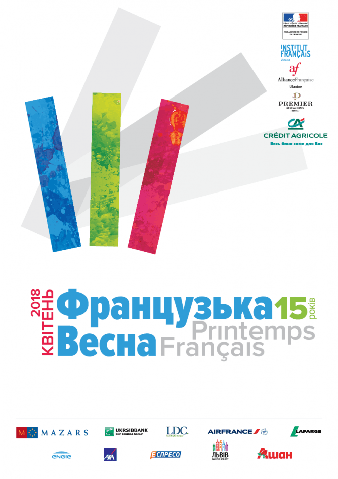 У Львові відбудеться фестиваль «Французька весна». Програма