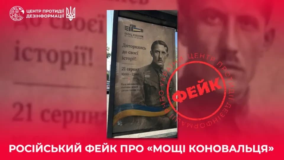 Фото: Центр протидії дезінформації