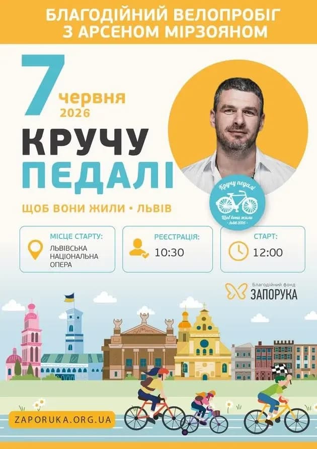 Афіша події