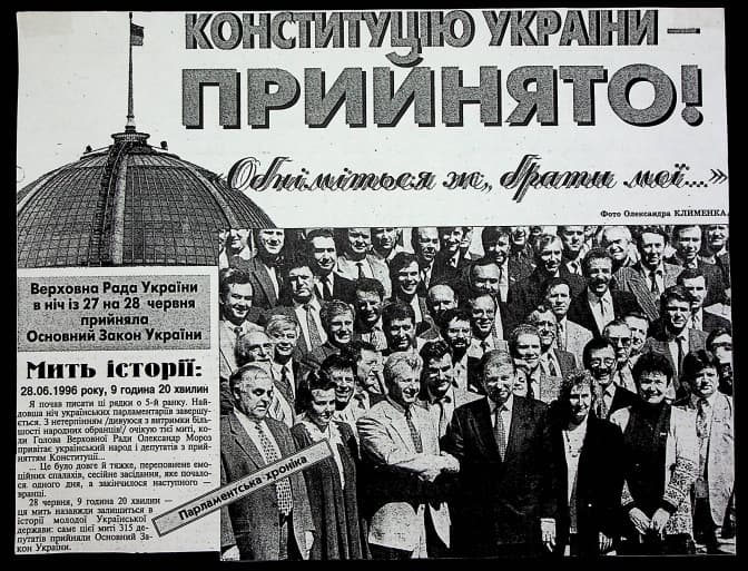КОНСТИТУЦІЯ УКРАЇНИ