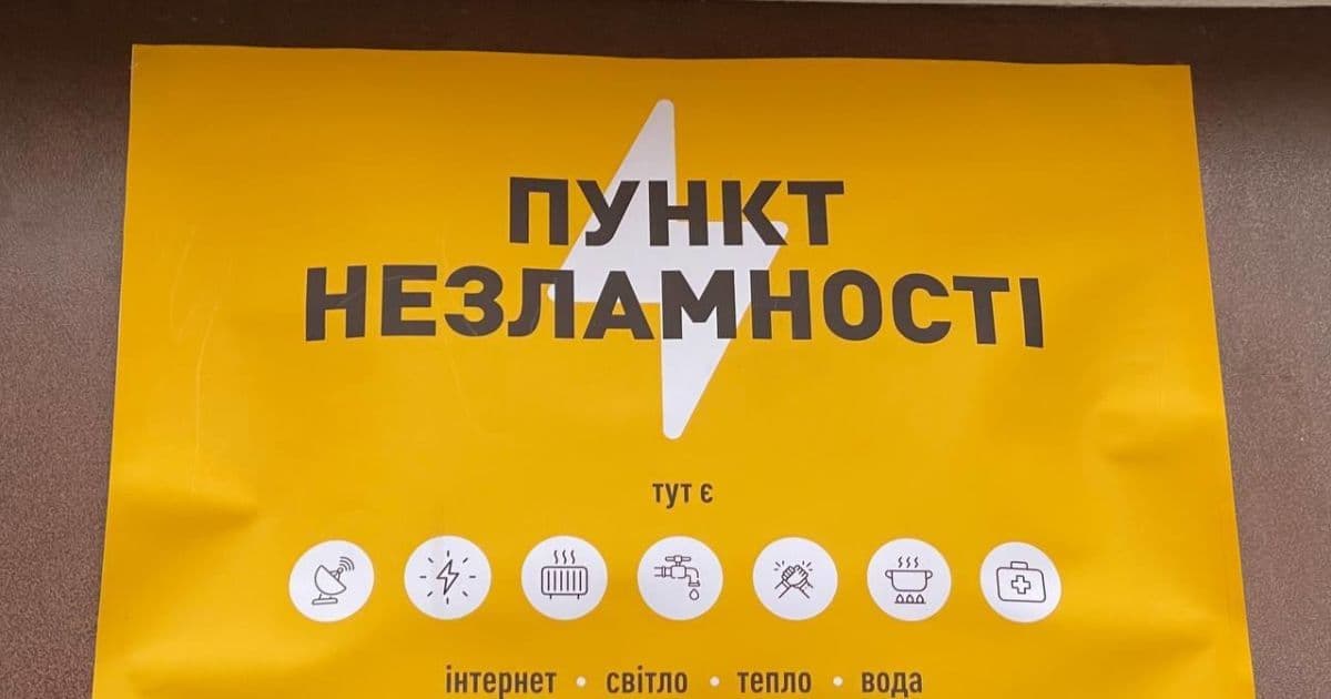 Пункт незламності / ілюстративне фото