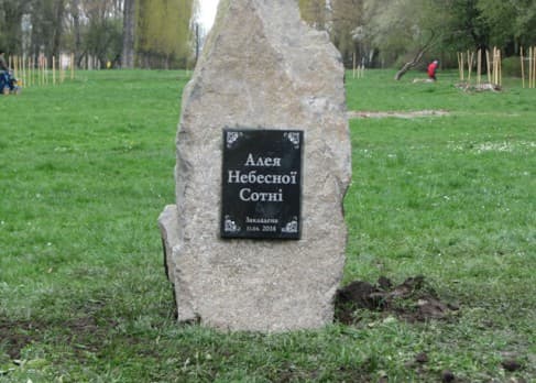 У Львові встановили пам’ятний знак на Алеї Небесної Сотні