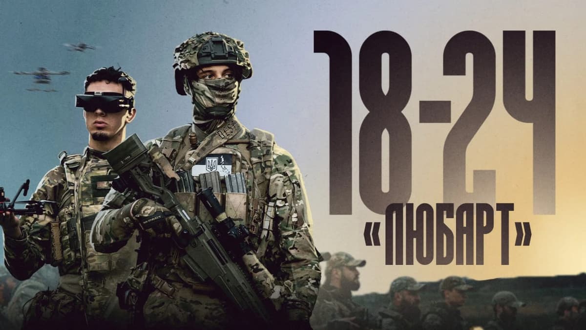 Контракт 18-24 у бригаді "Любарт": умови, можливості, перспективи