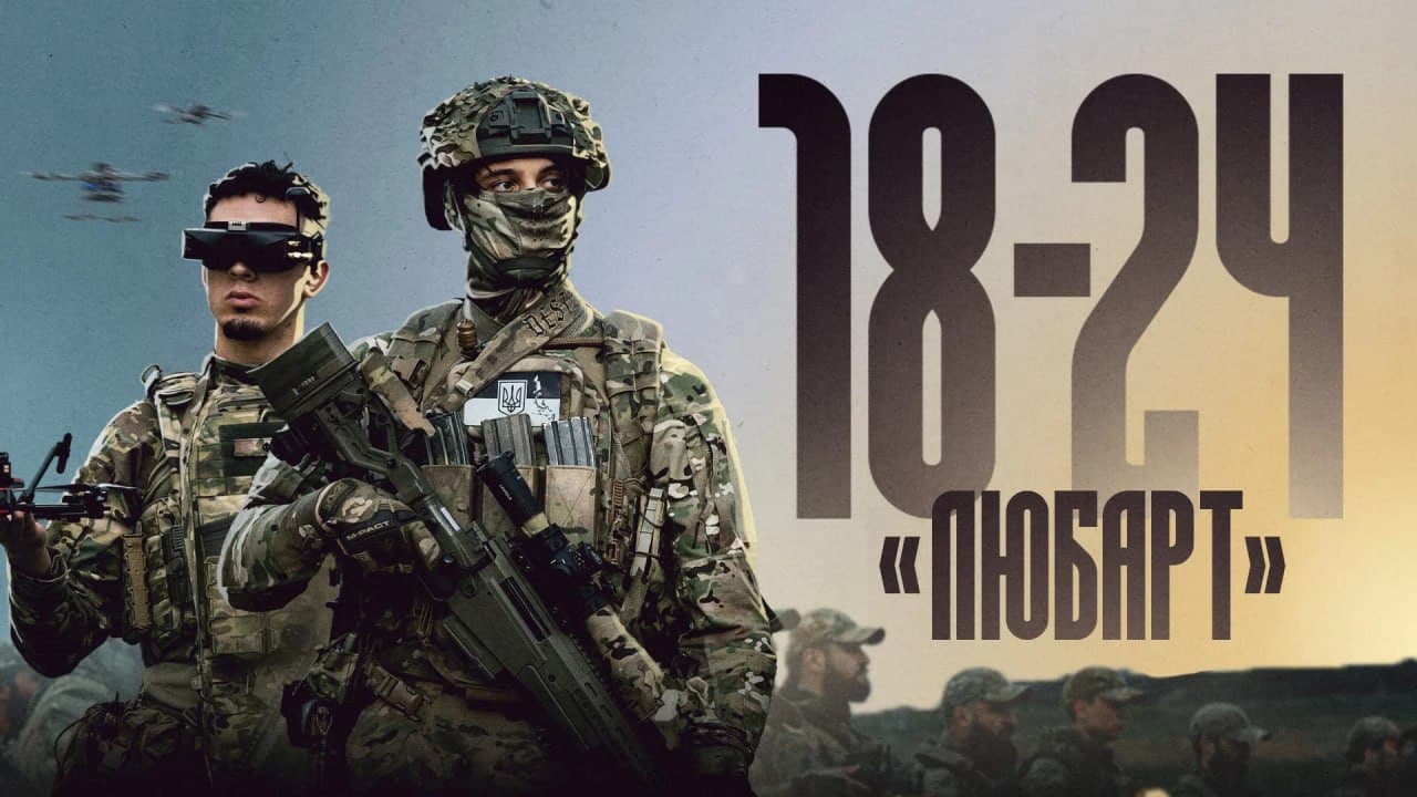 Програма 18-24 " Любарт"