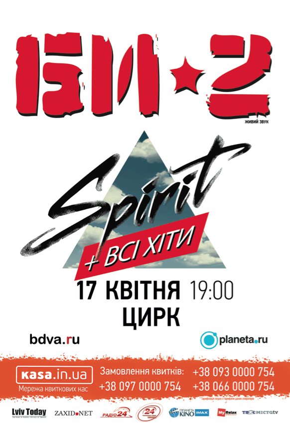 Лише Львову гурт «Бі-2» подарує «Spirit»