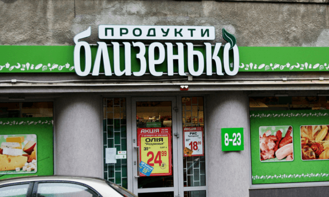 Власник мережі «Близенько» повернув собі понад 20 млн грн, вилучених під час обшуку