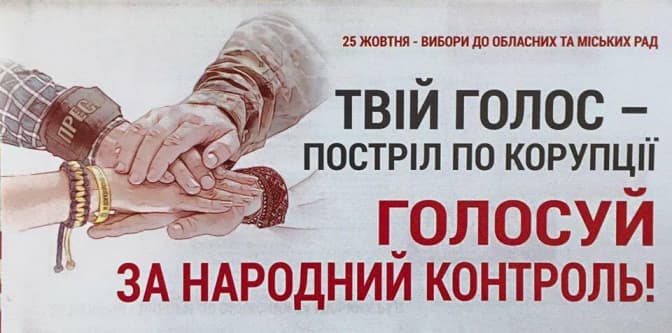 фото: прес-служба "Народного контролю"
