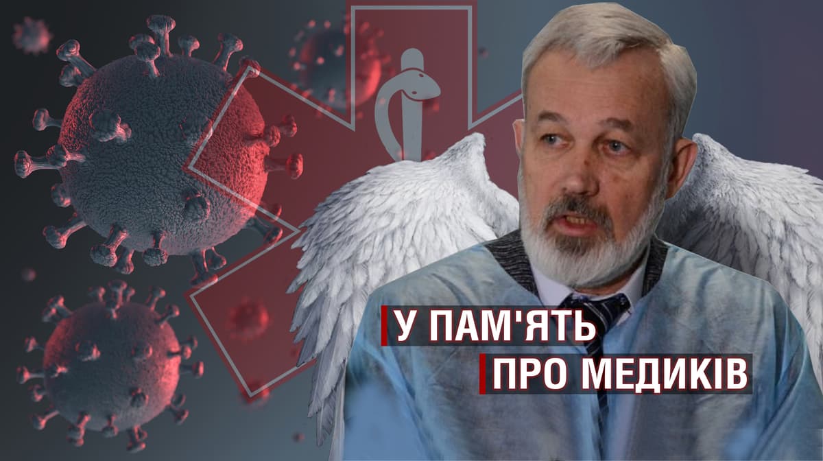 Завжди перший. У пам’ять про педіатра Богдана Остальського