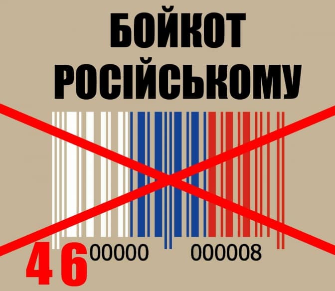 Депутатів Львова закликають зобов'язати маркувати товари з Росії