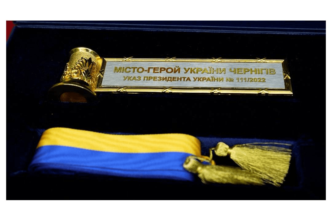 Ілюстративне фото нагороди містам-героям / Фото з сайту Чернігівської міськради