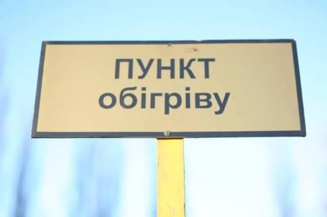 Сьогодні пункти обігріву у Львові працюватимуть довше. Перелік адрес