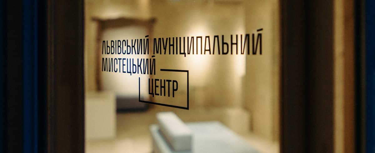 Дім культури по-новому. Як у Львові працює міський центр мистецтва