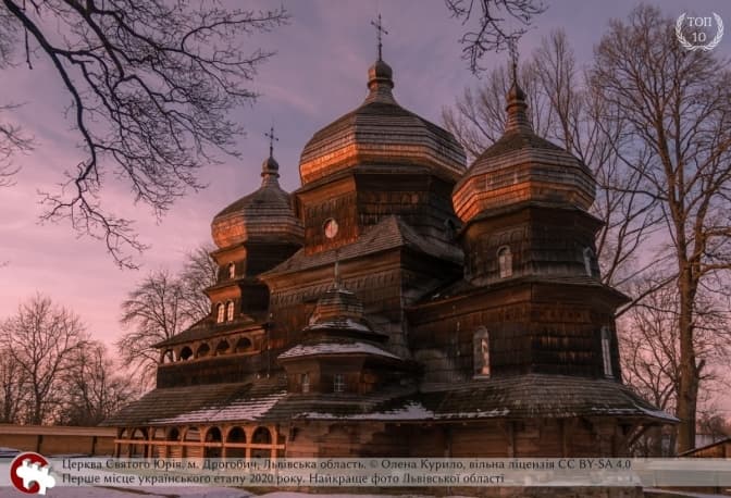 Фото церкви Святого Юрія у Дрогобичі визнали найкращим у конкурсі «Вікі любить пам’ятки»