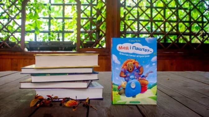 Книга львів’янки Уляни Чуби перемогла у номінації «Дитяча Книга року ВВС»