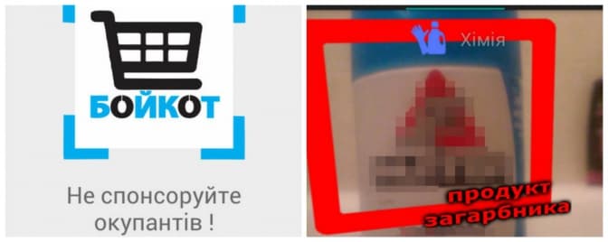 Львівські програмісти розробили «сканер» російських товарів
