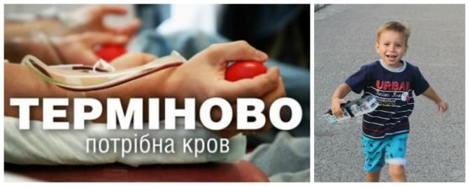 У Львові шукають донорів крові для чотирирічного Арсена