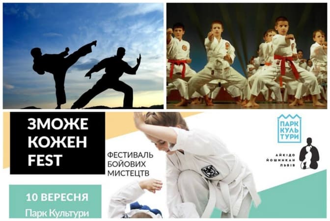 Львів’ян запрошують на фестиваль бойових мистецтв