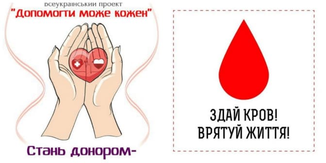 Львів’ян запрошують долучитися до всеукраїнської акції здачі крові