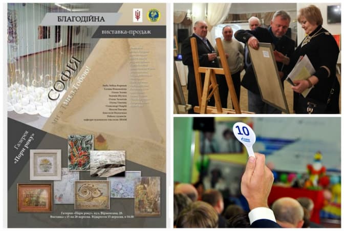 У Львові стартує благодійний аукціон «Софія, ми з тобою»