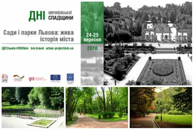 У Львові пройдуть Дні європейської спадщини