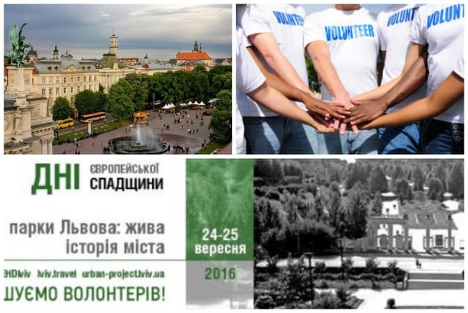 У Львові на Дні європейської спадщини шукають волонтерів. Як податися?