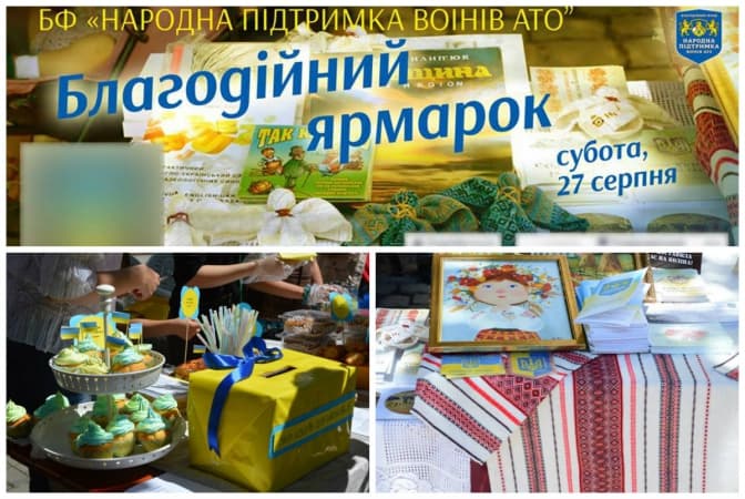 У Львові відбудеться благодійний ярмарок на підтримку воїнів АТО