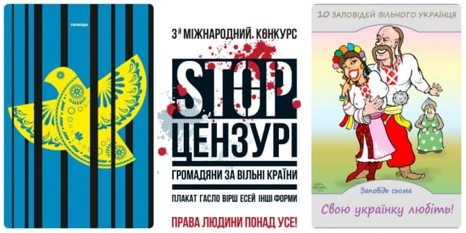 Виставка плакатів проти цензури. Де подивитися?