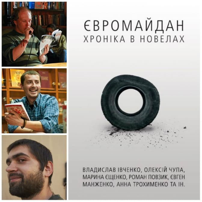Молоді українські письменники написали 28 новел, присвячених Євромайдану