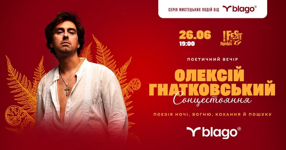 Афіша події
