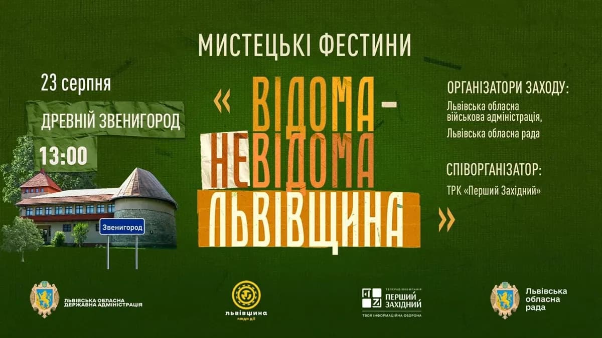 фото: Львівська ОВА