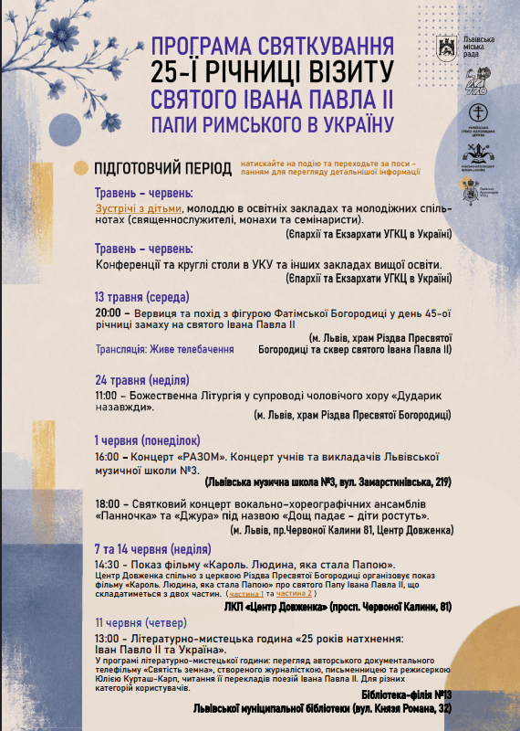 Програма святкування 25-ї річниці візиту Святого Івана Павла ІІ Папи Римського в Україну