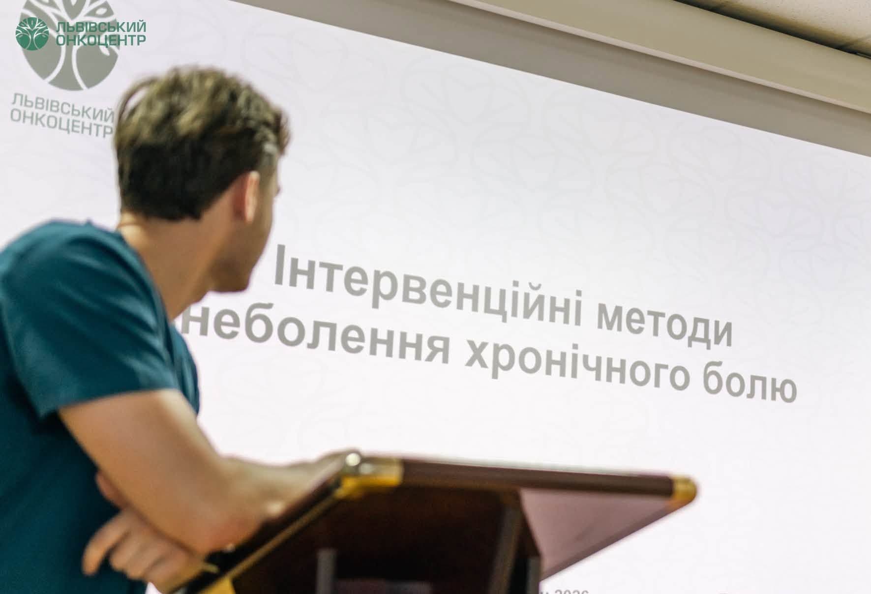 Фахівці Львівського онкоцентру безкоштовно підбиратимуть індивідуальні методики контролю болю для онкопацієнтів.