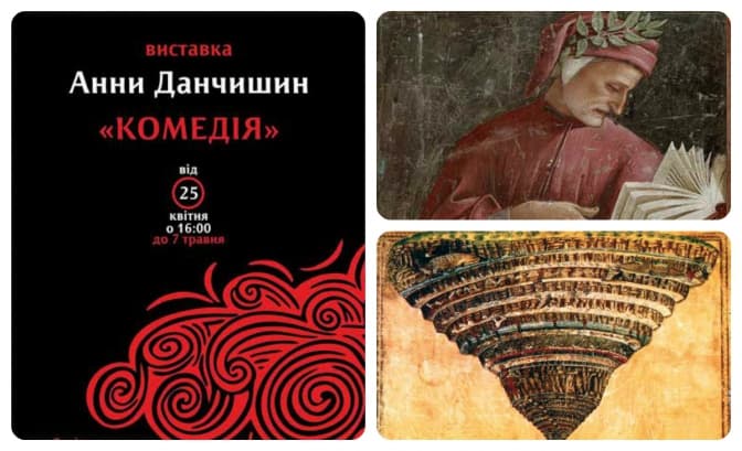 Львівська художниця покаже свою інтерпретацію «Пекла» Данте