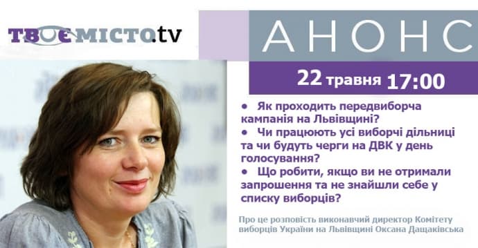 Львів'янам розкажуть, як уникнути проблем у день виборів
