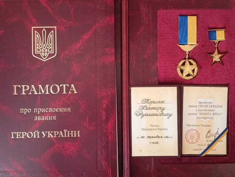 Воїна-десантника Віктора Короля нагородили званням Героя України посмертно/Фото: ЛОДА