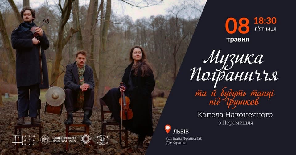 Афіша події / фото: Дім Франка