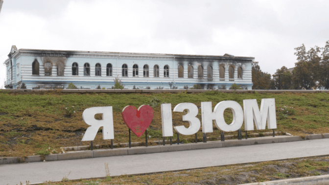У звільненому Ізюмі з’явиться вулиця Бандери