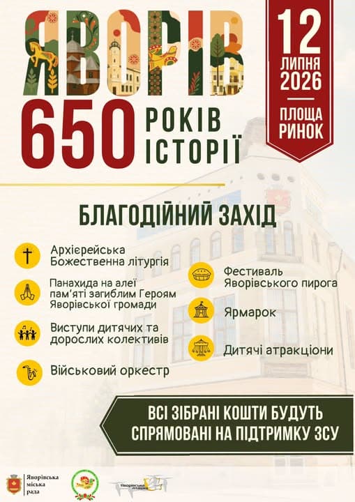 фото: Яворівська міська рада