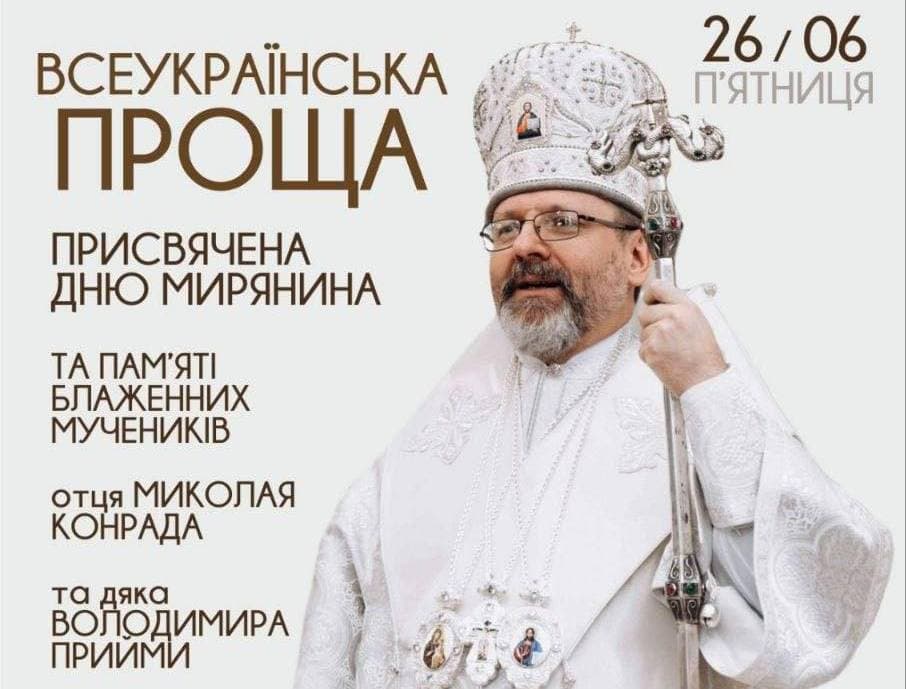 Всеукраїнська проща до Страдчу 2026