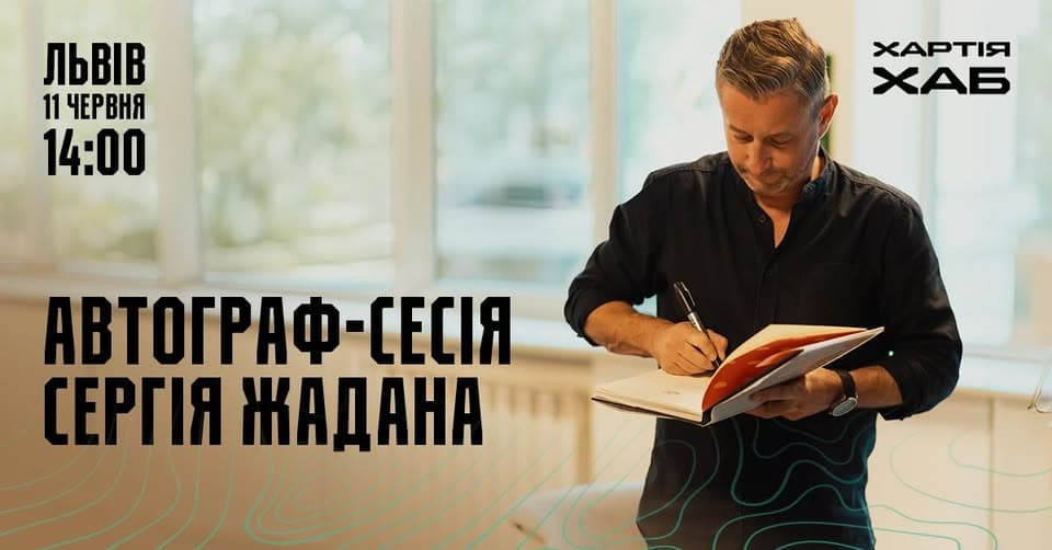 Афіша події