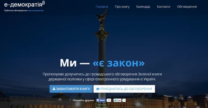 Законопроекти тепер можна обговорити та вдосконалити он-лайн