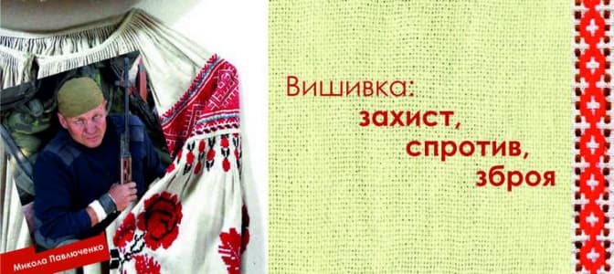 Львів’ян запрошують на виставку колекції вишиванок із Донбасу
