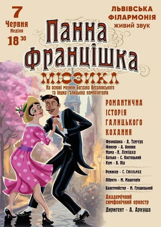 Афіша події