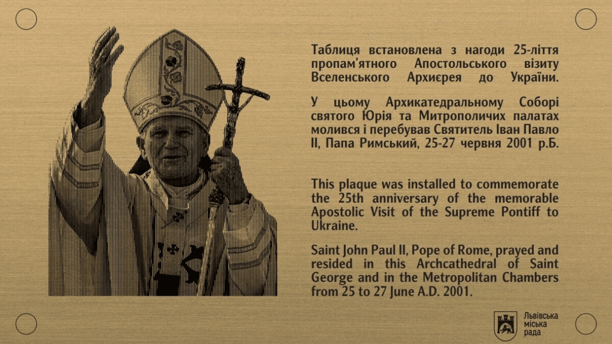У Львові встановлять пам’ятну таблицю до 25-річчя візиту Папи Івана Павла ІІ