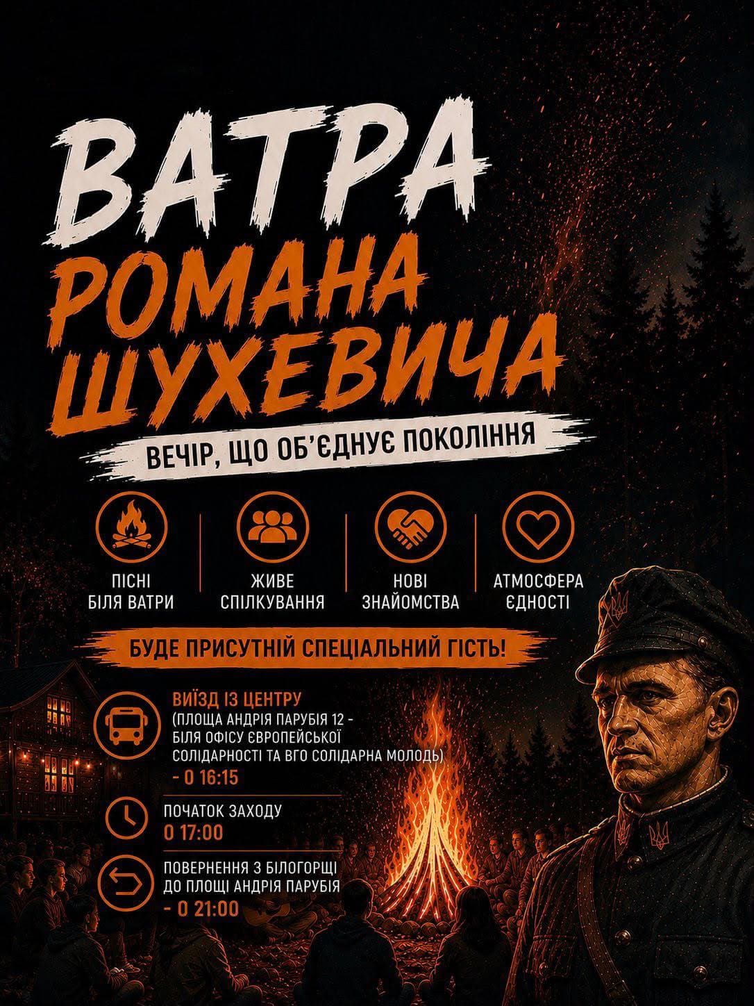 Ватра Романа Шухевича