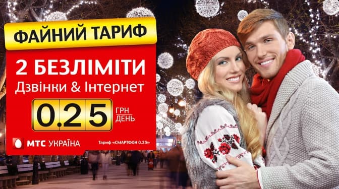 Львів'янам пропонують ексклюзивний мобільний тариф