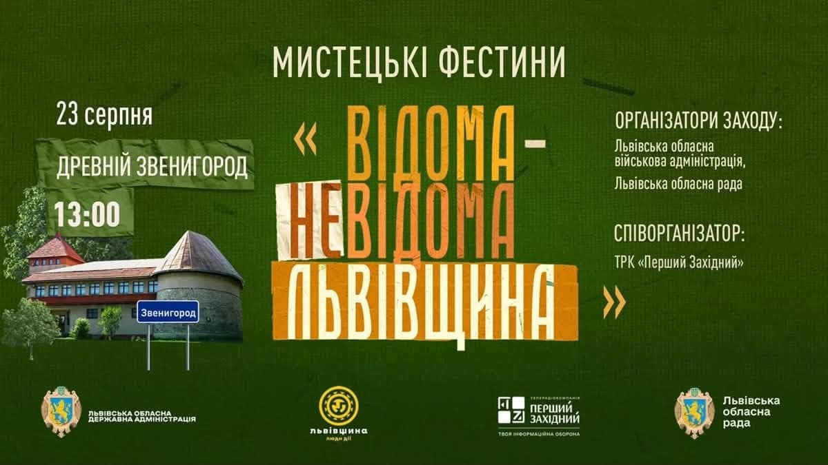 Афіша події