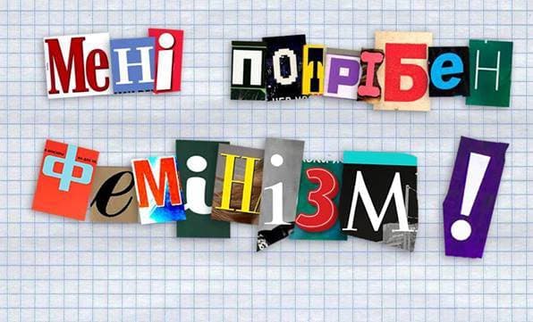 Фото: facebook.com/Феміністична майстерня